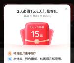 美团简单看视频活动领3张5元无门槛券 可点外卖、团购使用