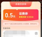 淘宝简单领4个0.5元话费红包 可2充4元电信、联通手机话费