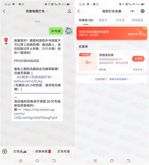 百度地图微信公众号简单领取6折打车券 最高可抵扣8元