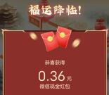 东方红资产管理重走西游路瓜分8888元微信红包 亲测中0.36元