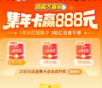 高德地图集年卡活动瓜分最高888元现金红包 最多可瓜分3次