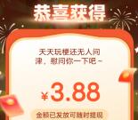 森森下载简单领取最高288元支付宝现金红包 亲测中5.64元