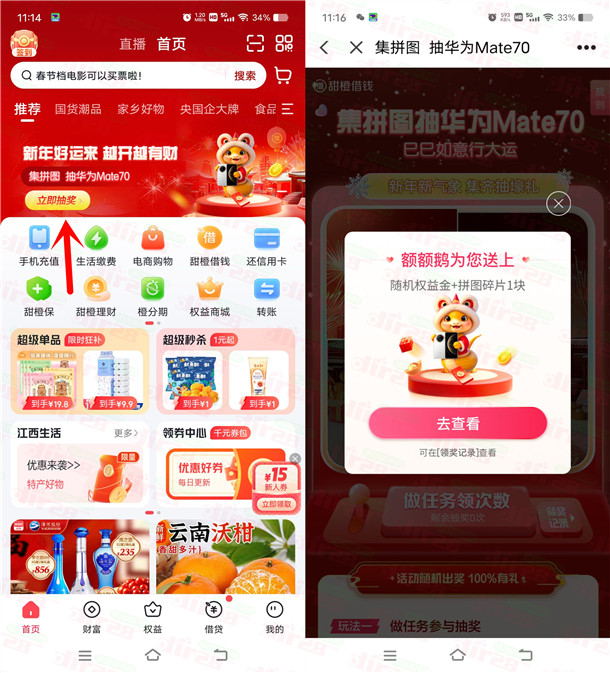 翼支付集拼图抽随机权益金红包 亲测中0.65元 可扫微信变现