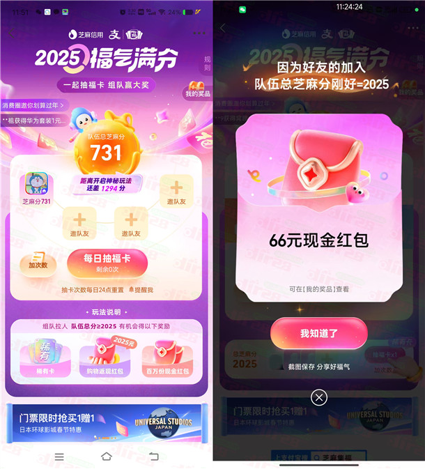 支付宝芝麻信用福气满分组队瓜分百万现金红包 亲测中66元