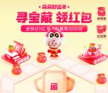 百度网盘寻宝藏领红包瓜分2亿现金红包、实物 满10元提现