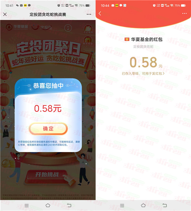 华夏基金贪吃蛇挑战赛小游戏抽随机微信红包 亲测中0.58元