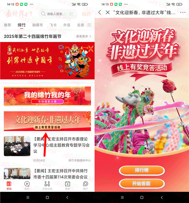 画境绵竹文化迎新年非遗过大年抽1-5元现金红包 亲测中1元