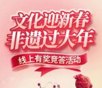 画境绵竹文化迎新年非遗过大年抽1-5元现金红包 亲测中1元