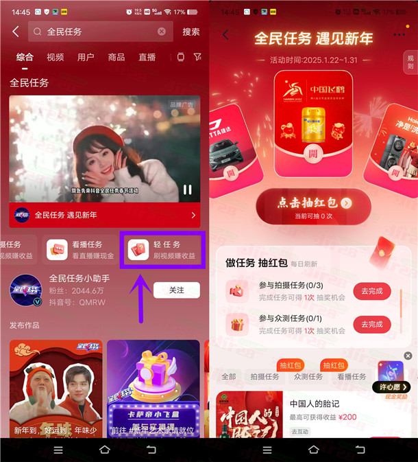 抖音全民任务遇见新年抽随机现金红包 亲测中1.66元