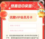 邮储闪光卡抽5-2025元支付宝红包、各大会员 亲测中1个月优酷会员