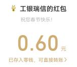 工银微财富抓好运锦鲤答题抽1万个微信红包 亲测中0.6元