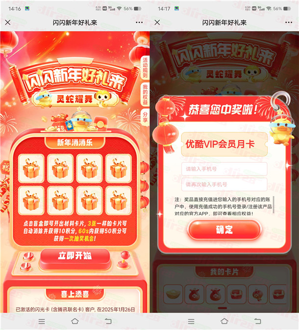 邮储闪光卡抽5-2025元支付宝红包、各大会员 亲测中1个月优酷会员