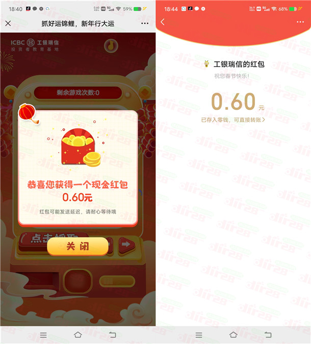 工银微财富抓好运锦鲤答题抽1万个微信红包 亲测中0.6元