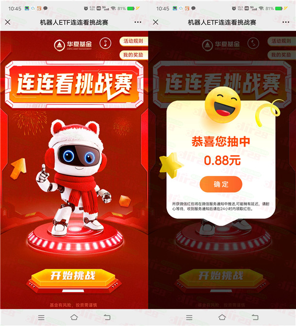 华夏基金连连看挑战赛抽随机微信红包 亲测中0.88元不秒推