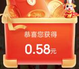 华夏基金春节七天乐画蛇添福抽随机微信红包 亲测中0.58元
