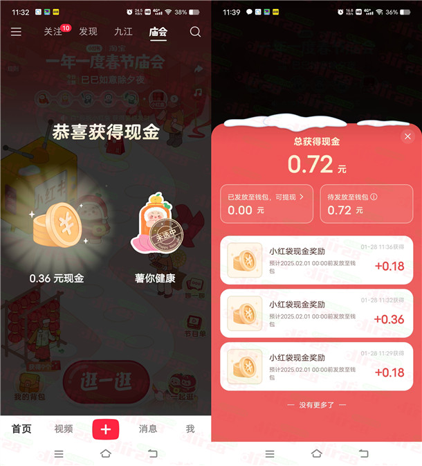 小红书春节庙会集卡活动抽现金红包、10万份实物礼盒包邮