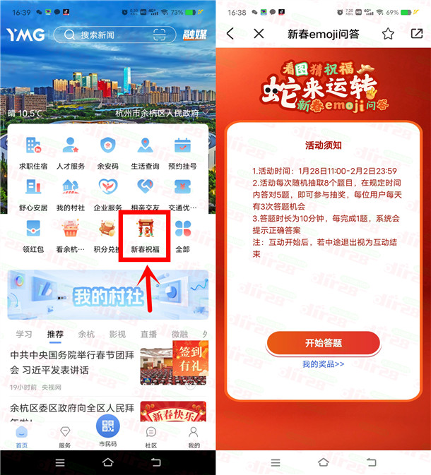 看余杭新春送福猜祝福抽最高66元微信红包 亲测中0.26元