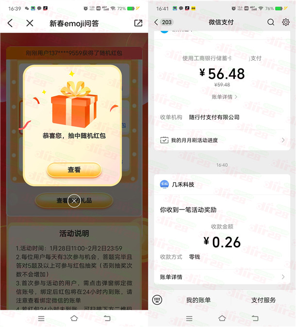 看余杭新春送福猜祝福抽最高66元微信红包 亲测中0.26元