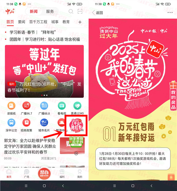 中山Plus新年接好运抽0.38-188元微信红包 亲测中0.38元