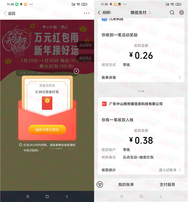 中山Plus新年接好运抽0.38-188元微信红包 亲测中0.38元