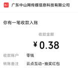 中山Plus新年接好运抽0.38-188元微信红包 亲测中0.38元