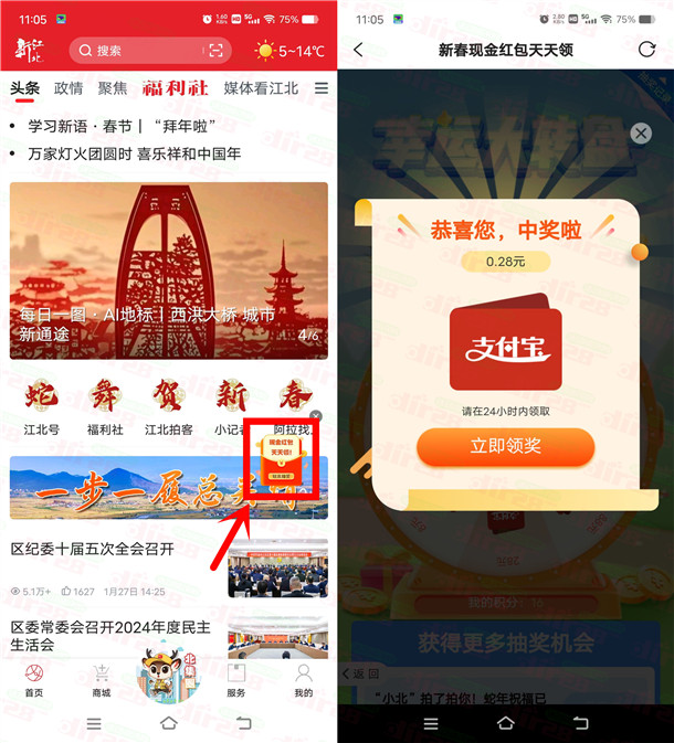 新江北新春大转盘高概率抽0.18-88元支付宝现金 可中多次
