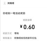 阿维塔包你行大运答题抽0.1-888元微信红包 亲测中0.6元秒推