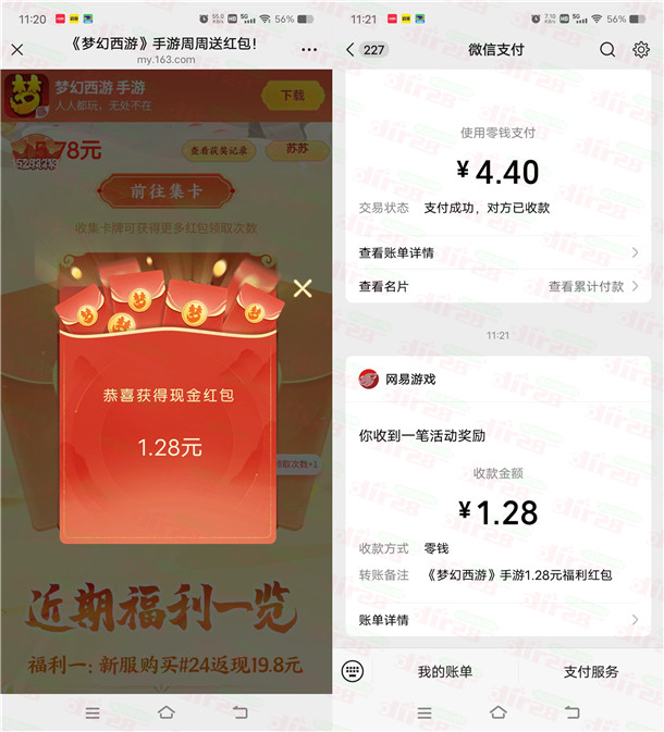 网易梦幻西游手游新老用户抽随机微信红包 亲测中1.28元推零钱