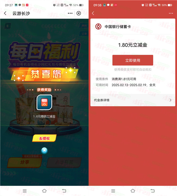 中国银行福仔云游记3个活动抽1-88元微信立减金 亲测中1.8元