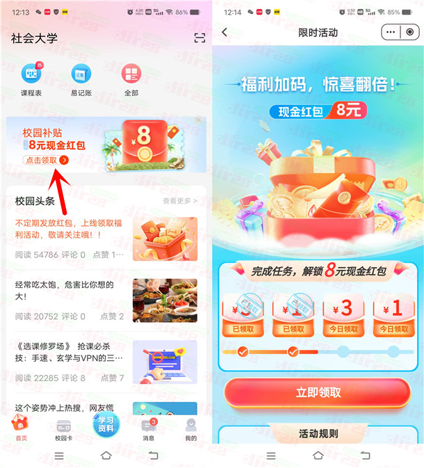 易校园APP年终奖励支付3元左右领8元微信红包 亲测秒推