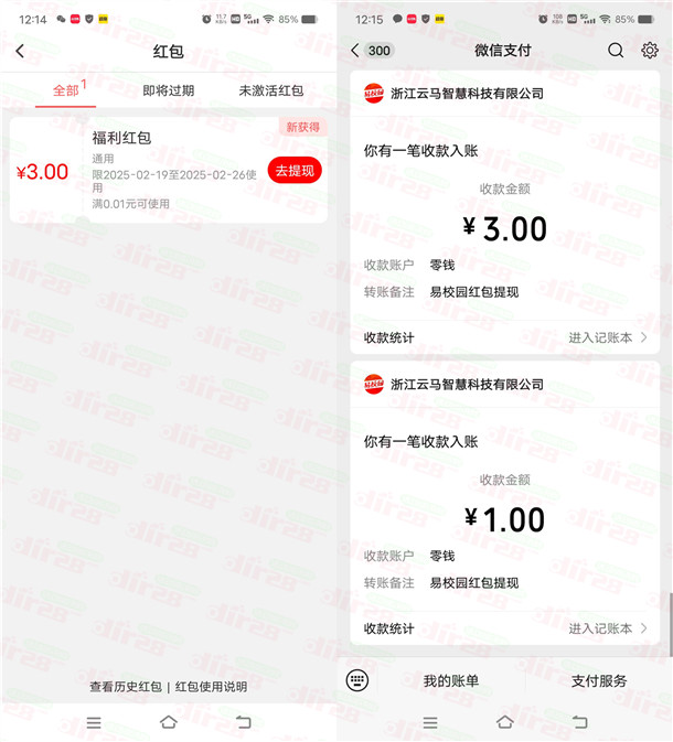 易校园APP年终奖励支付3元左右领8元微信红包 亲测秒推
