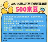 京东发小红书笔记领取500个京豆 价值5元 可京东购物使用