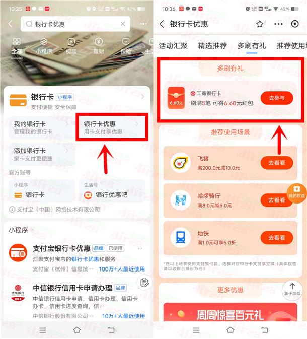 支付宝新一期多刷有礼活动领6.6元工行消费红包 亲测秒到账