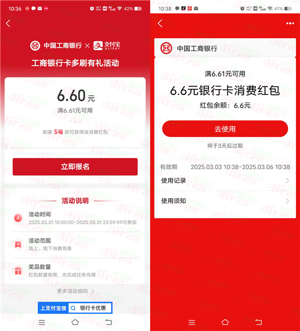 支付宝新一期多刷有礼活动领6.6元工行消费红包 亲测秒到账