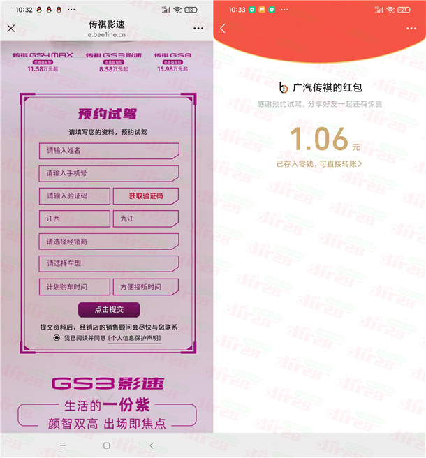 广汽传祺微信新一期分享预约领随机微信红包 亲测中1.26元