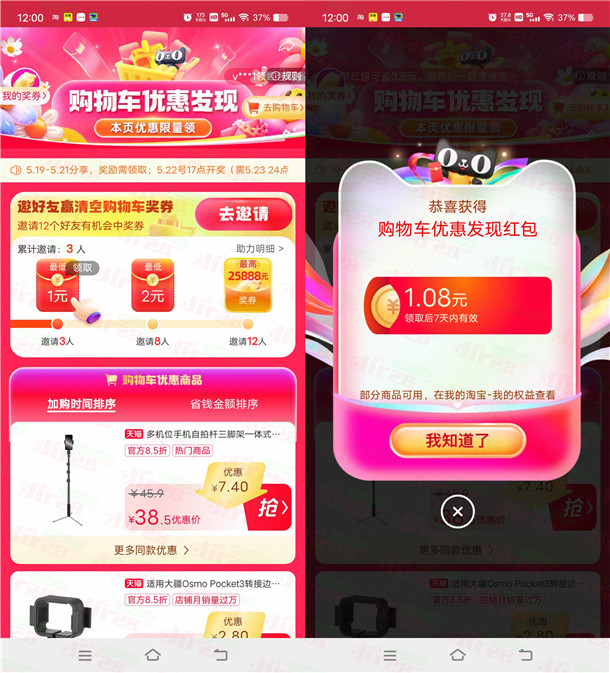 淘宝购物车发现领1元+2元+3元无门槛红包 还可抽25888元红包