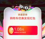 淘宝购物车发现领1元+2元+3元无门槛红包 还可抽25888元红包