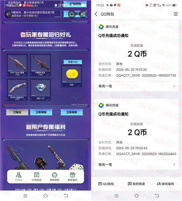 粗暴 穿越火线手游回归老用户领取12个Q币 亲测秒到账
