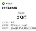 粗暴 穿越火线手游回归老用户领取12个Q币 亲测秒到账