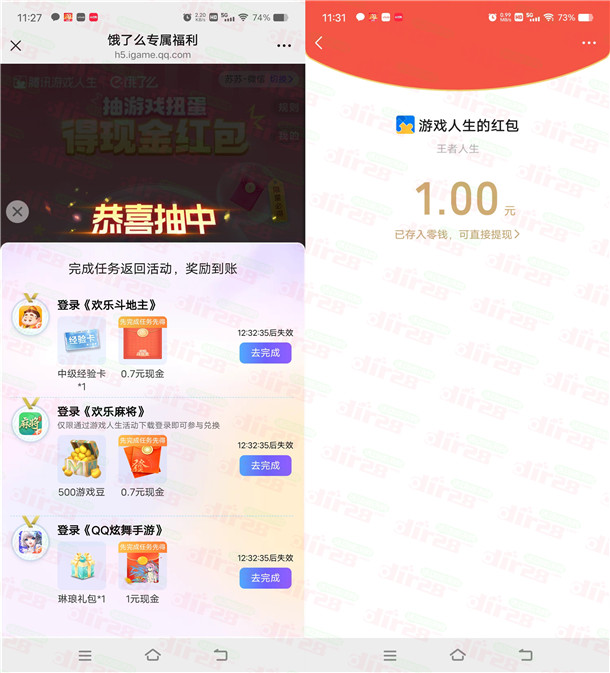 腾讯游戏人生5个活动抽0.5-888元现金红包 亲测中2.5元