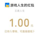 腾讯游戏人生5个活动抽0.5-888元现金红包 亲测中2.5元