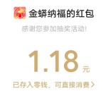 贵州国寿金蟒纳福简单报名抽随机微信红包 亲测中1.18元秒推