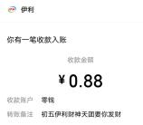 伊利牛奶初五迎财神公众号抽8万个微信红包 亲测中0.88元