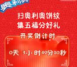 手机QQ扫奥利奥集五福抽20-200个Q币、999-4999元现金红包