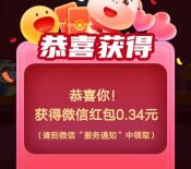华夏基金七天乐祥蛇启鸿运抽随机微信红包 亲测中0.34元
