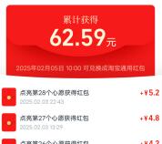 淘宝许愿淘彩头活动瓜分25亿元无门槛红包 亲测中62.59元