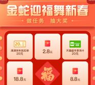 新湖南金蛇迎福舞新春做任务抽2.8-88元微信红包 亲测中2.8元