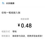 众安健康红包摇开怀每天抽1万元微信红包 亲测中0.48元