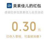 美素佳儿古韵风华元宵巡游抽5.8万个微信红包 亲测中0.3元