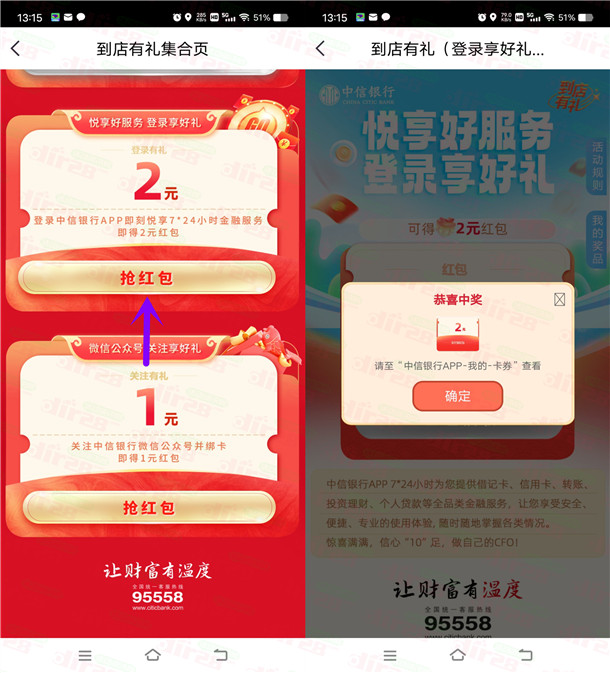 中信银行悦享好服务直接领2元支付宝红包秒到 数量限量